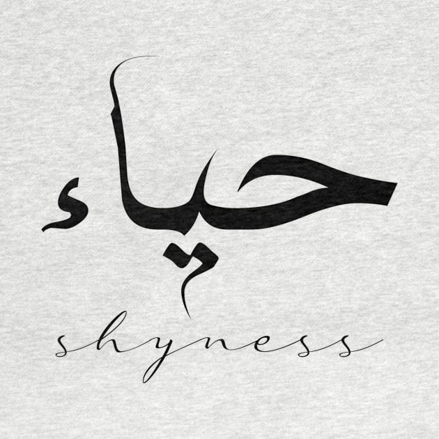 Short Arabic Quote Minimalist Design Shyness Positive Ethics by ArabProud